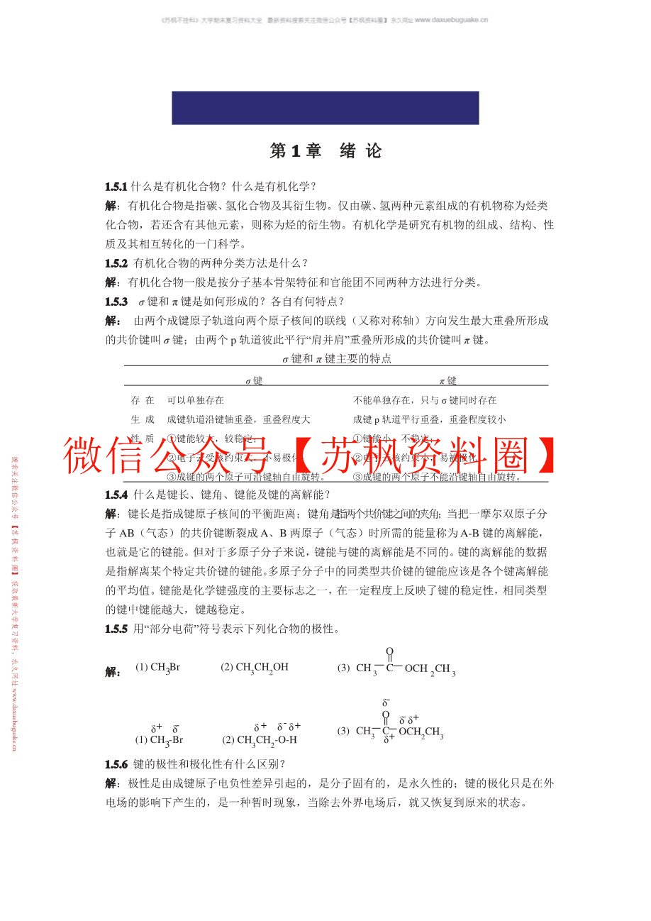 医用有机化学